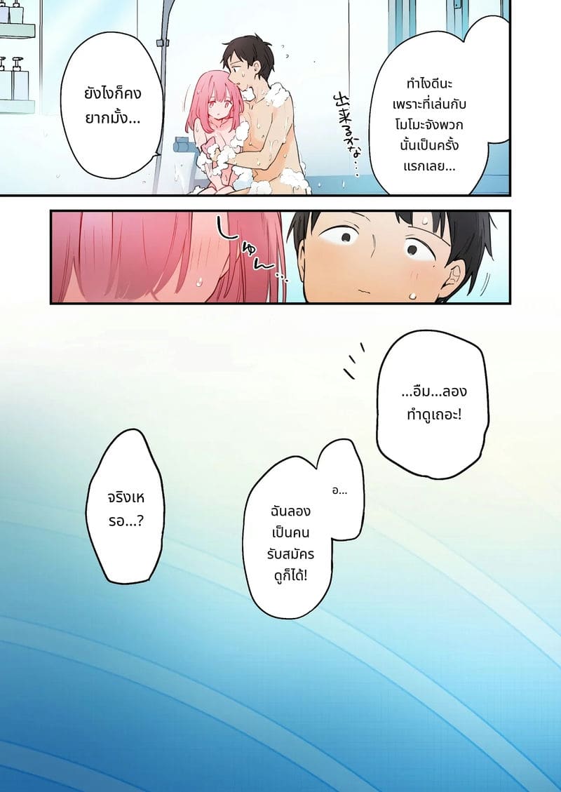 แฟนสาวเกมเมอร์สายเสียวตอนที่ 2